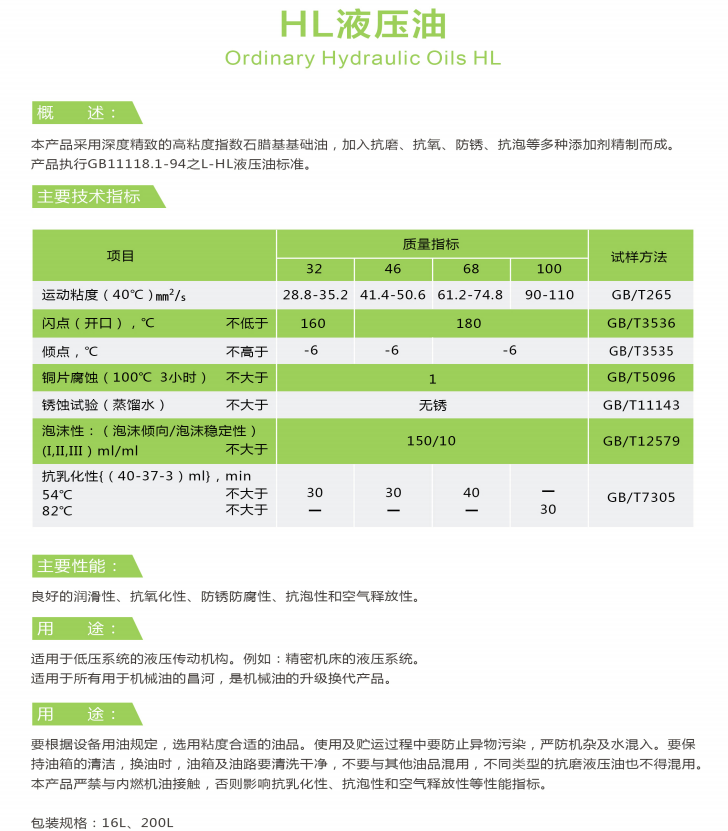 HL液压油