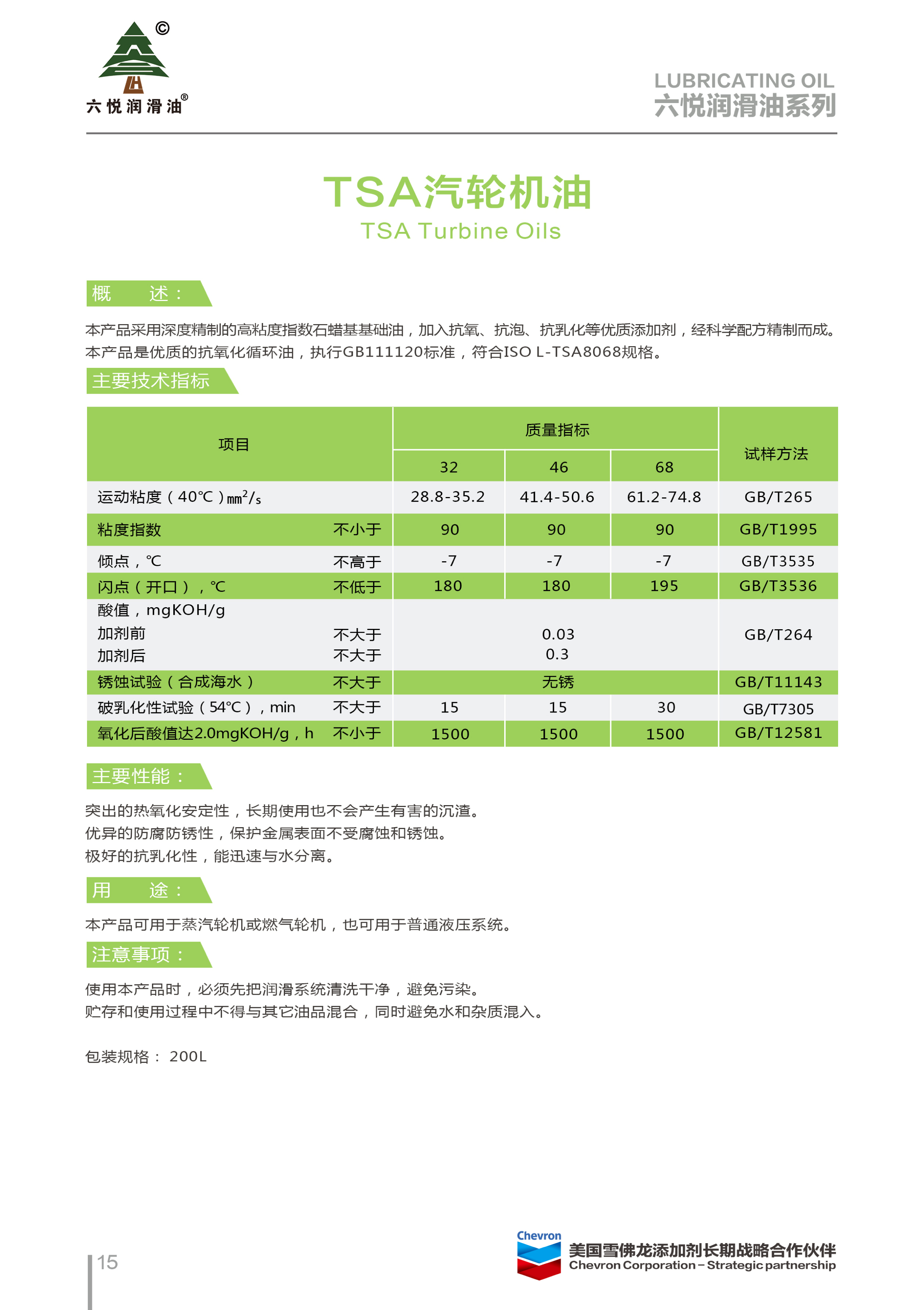 3_六悦润滑油手册-18