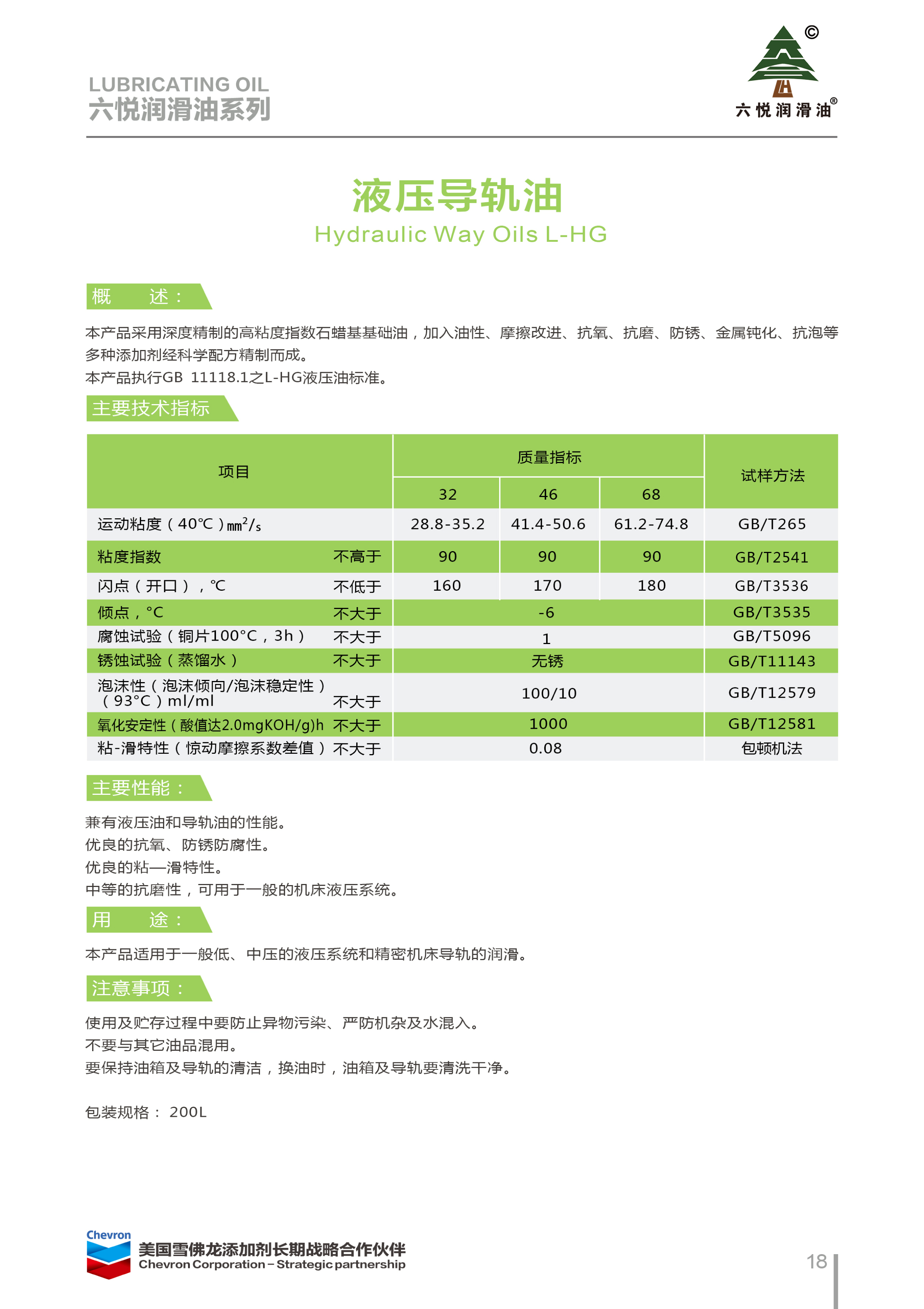 3_六悦润滑油手册-21