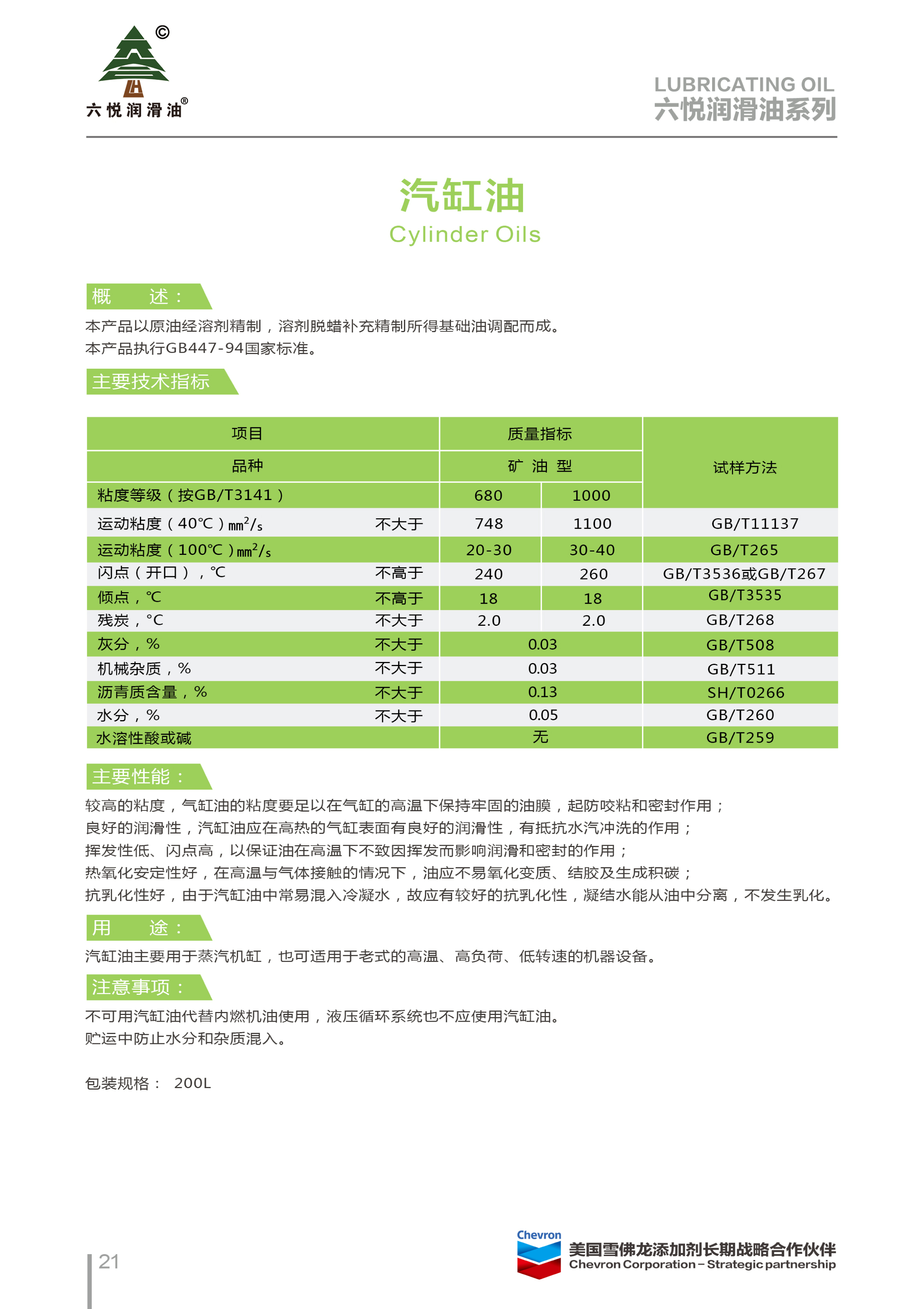3_六悦润滑油手册-24