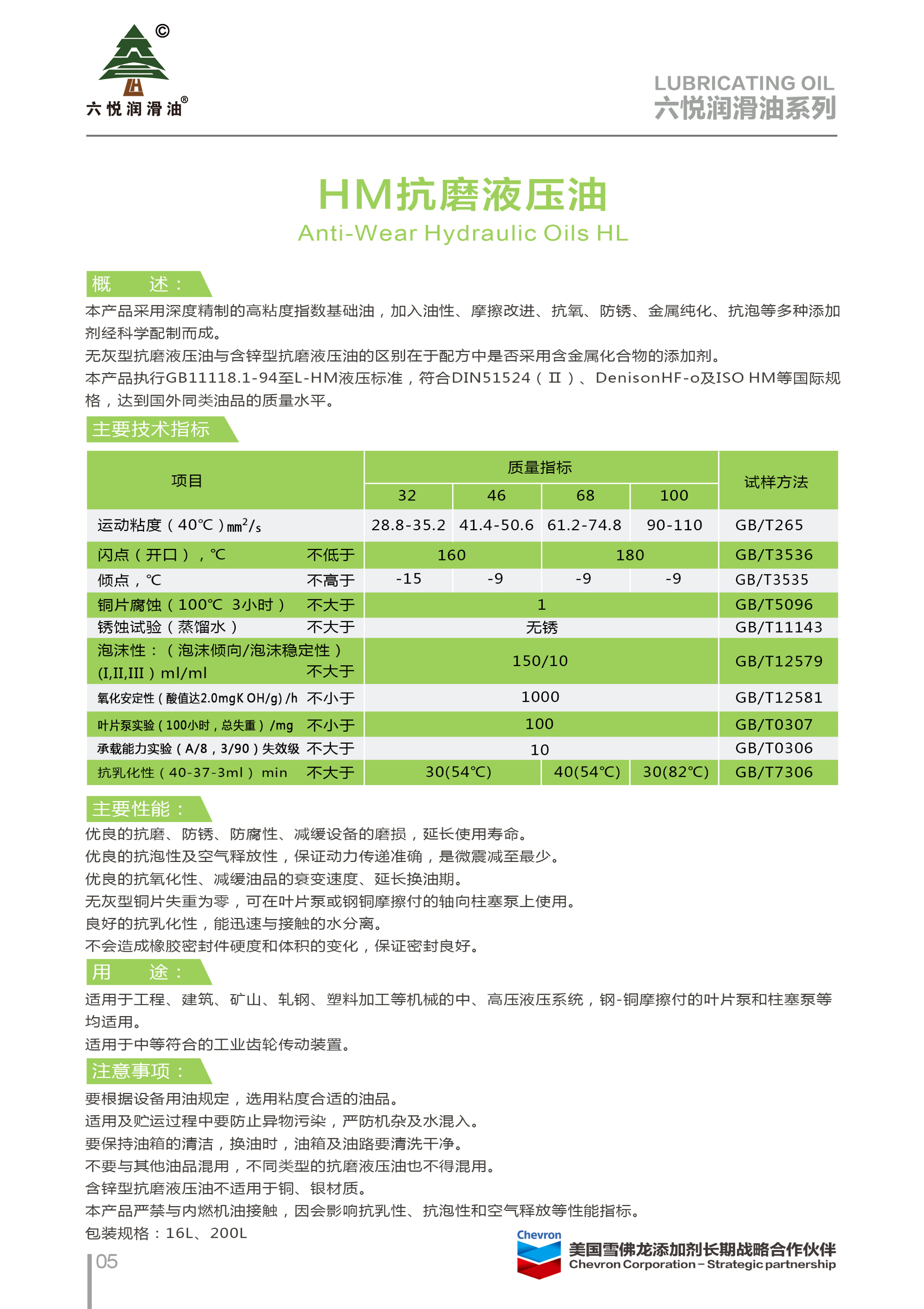 3_六悦润滑油手册-8