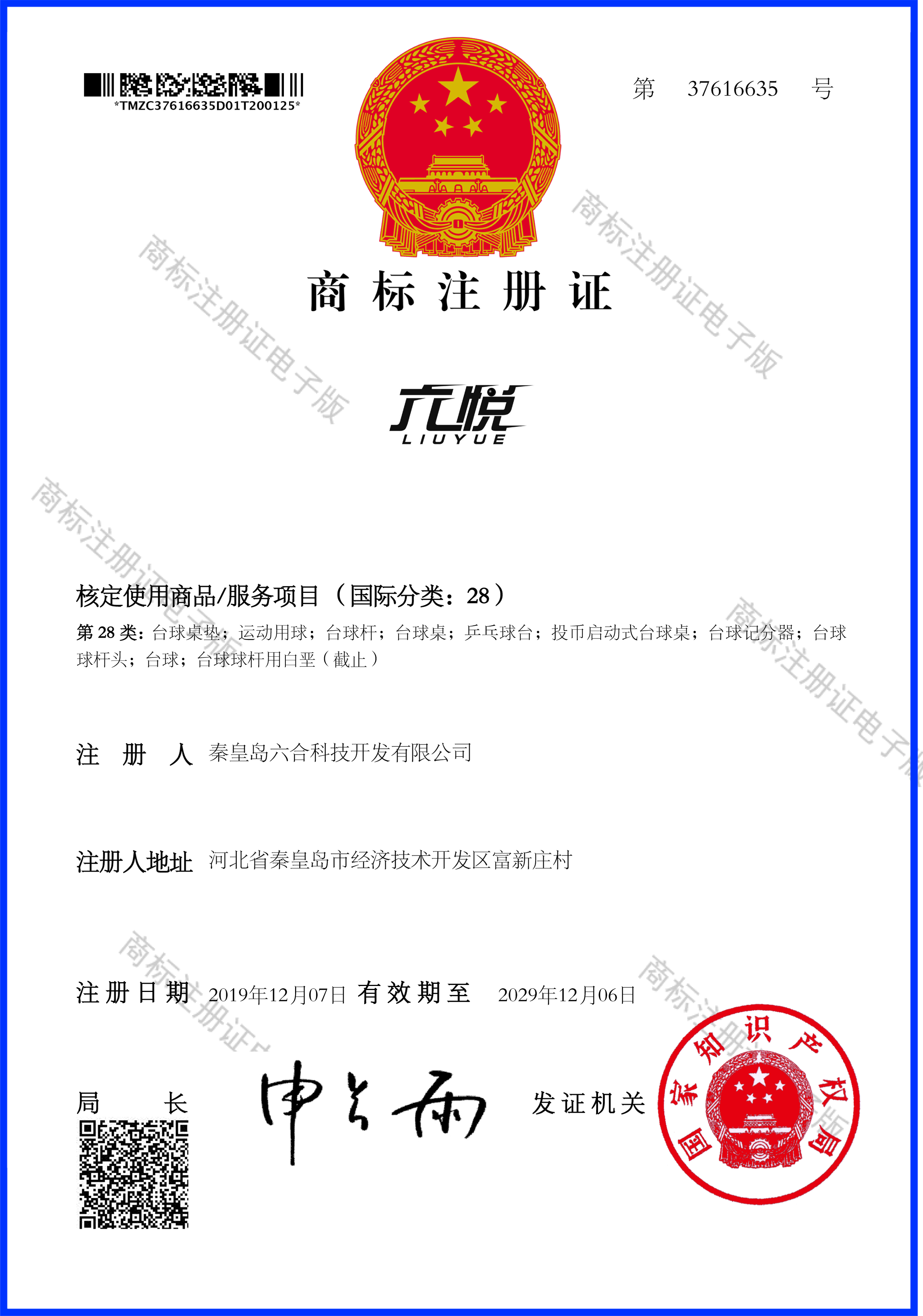供应产品-商标