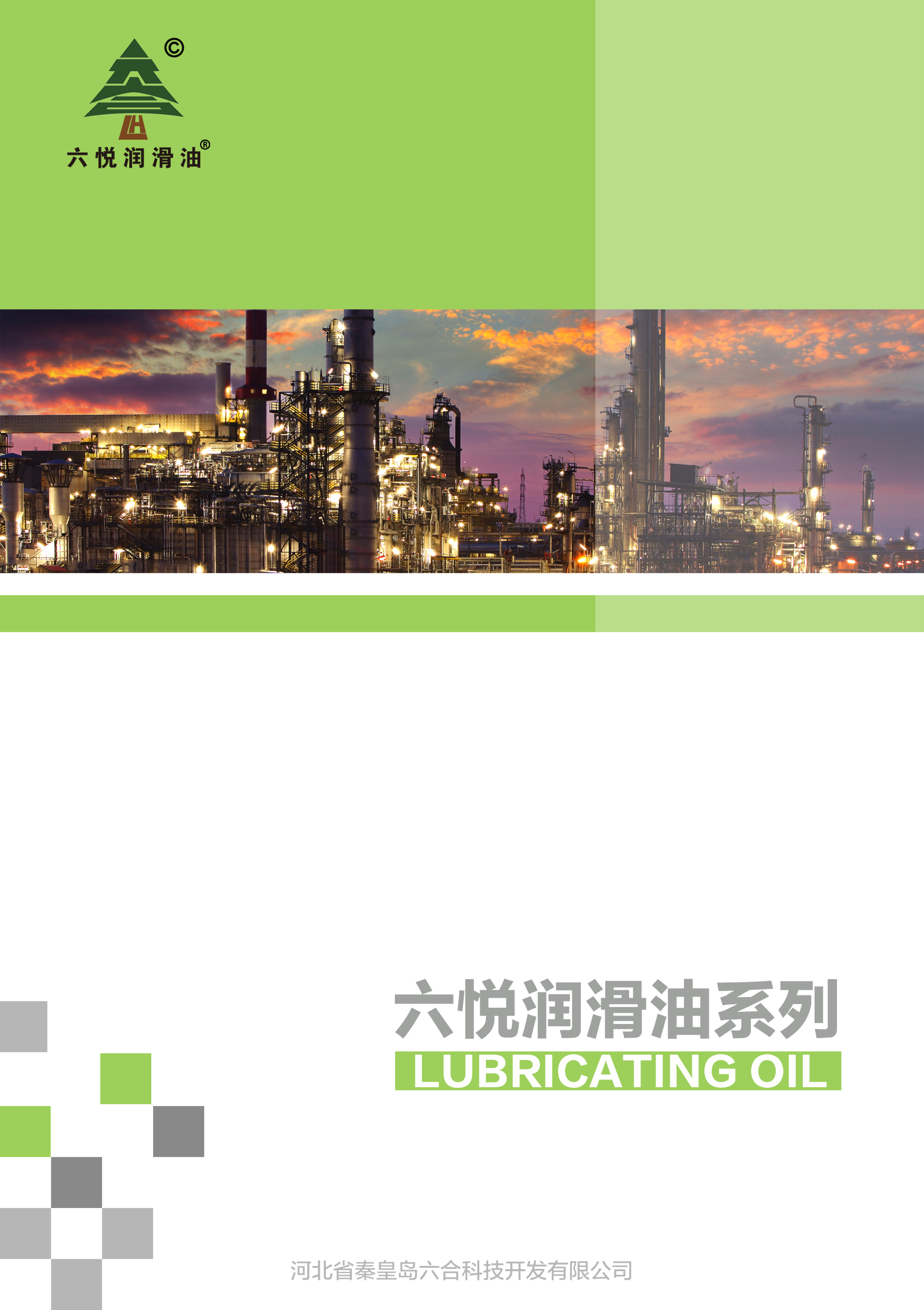 六悦润滑油产品目录