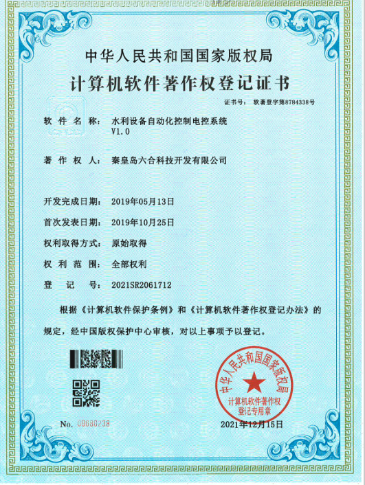 水利设备自动化控制电控系统V1.0