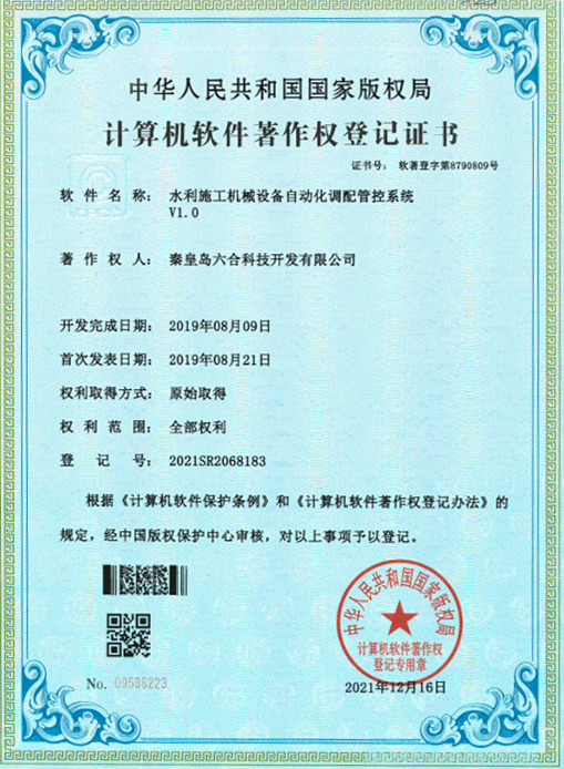 水利施工机器设备自动化调配管控系统V1.0