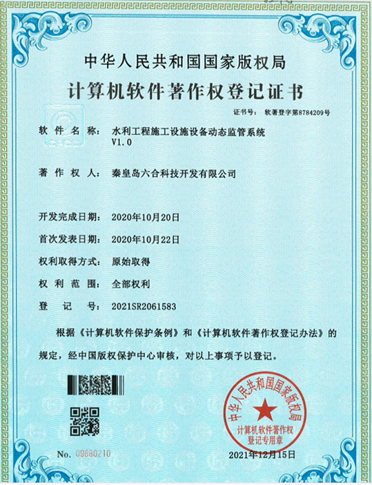 水利工程施工设施设备动态监管系统V1.0