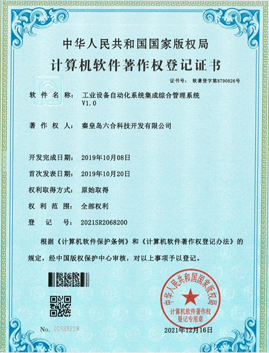 工业设备自动化系统集成综合管理系统