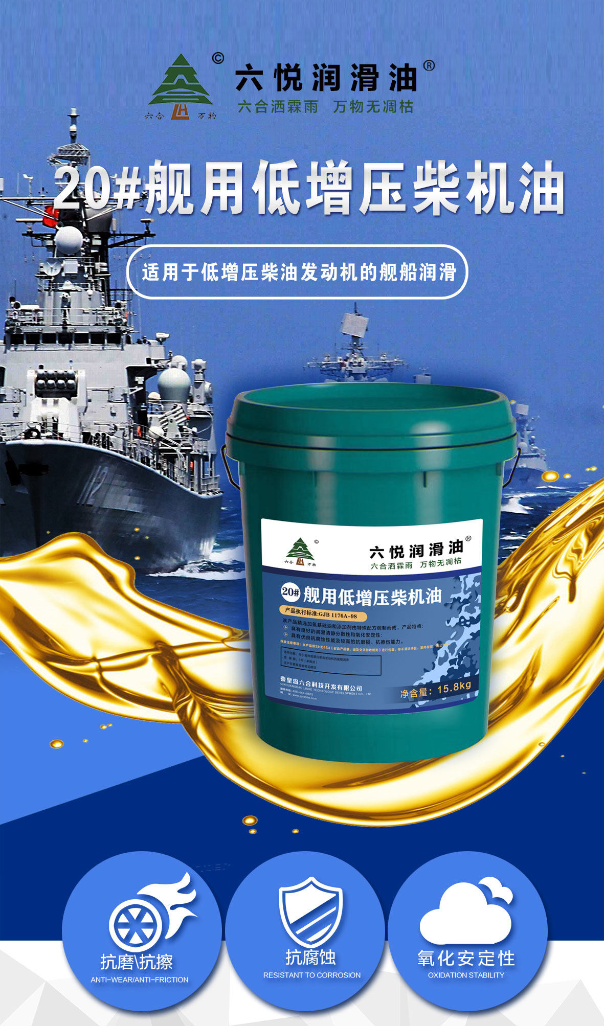 20#舰用低增压柴机油