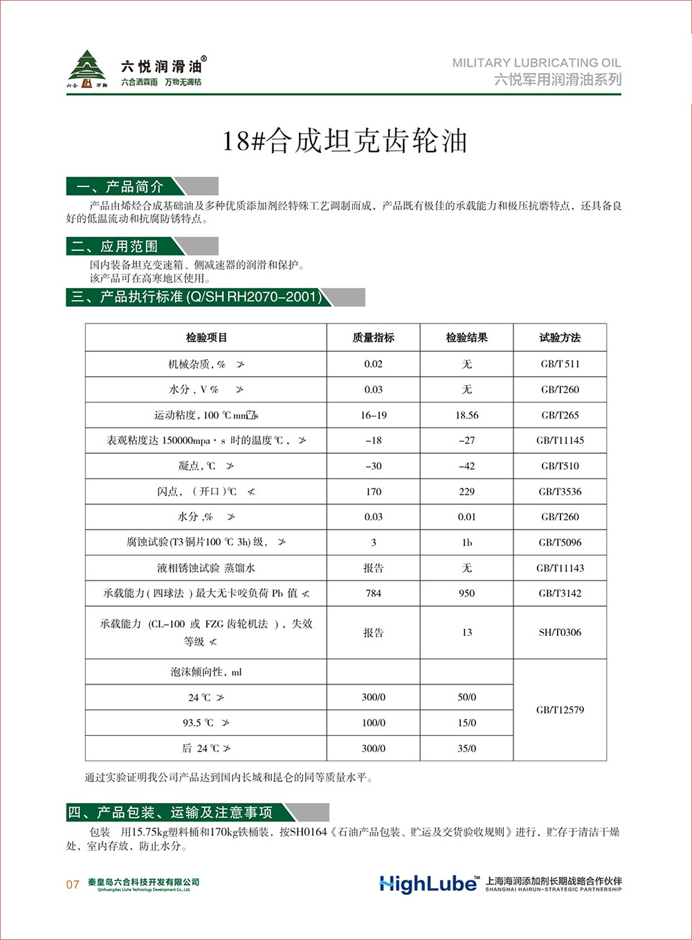 2_六悦军用润滑油汇编(修改)-9