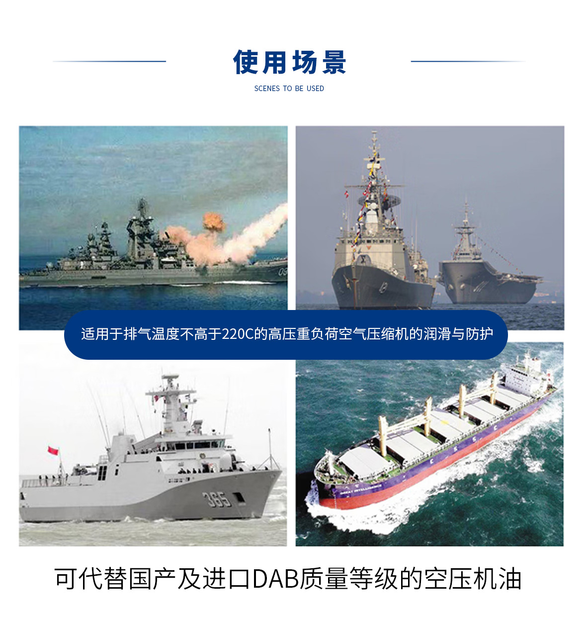 舰船空气压缩机油_05