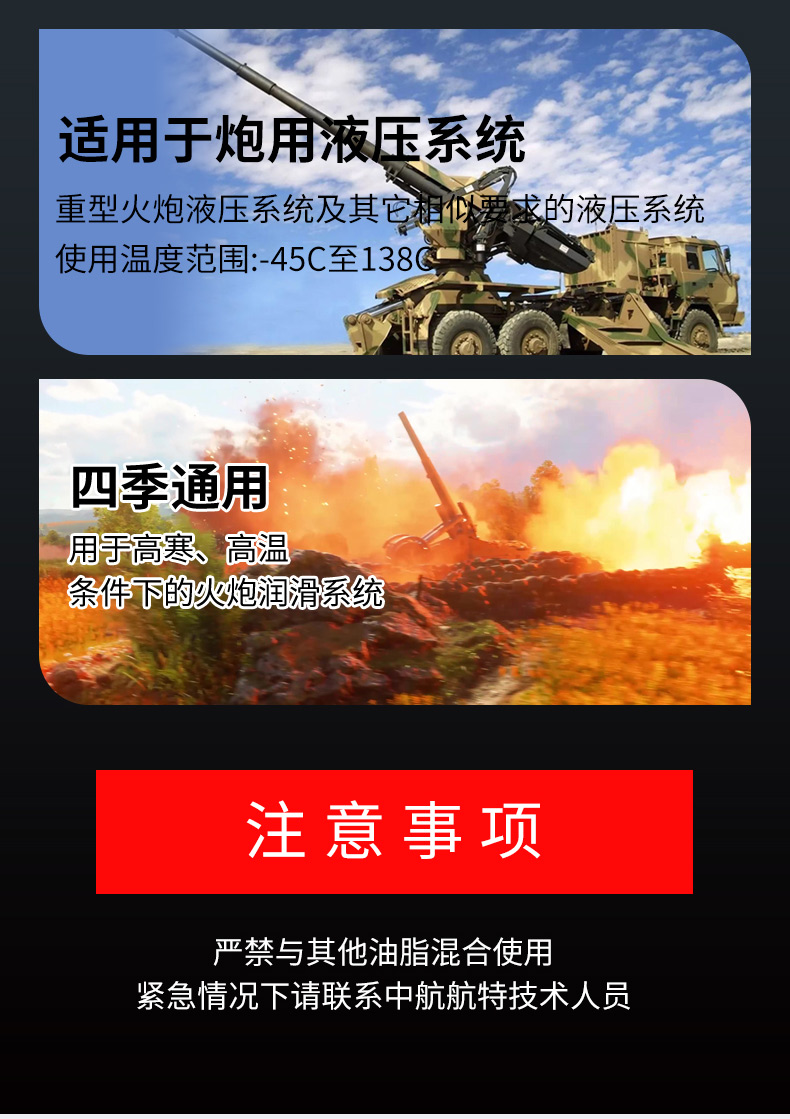 炮用液压油_05